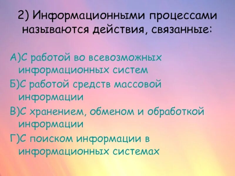 Назвать действие связанное с. Информационными процессами называются действия связанные. Информационными процессами называются процессы, связанные с. Информационные процессы действия с информацией. Работа связана с массовой информацией.