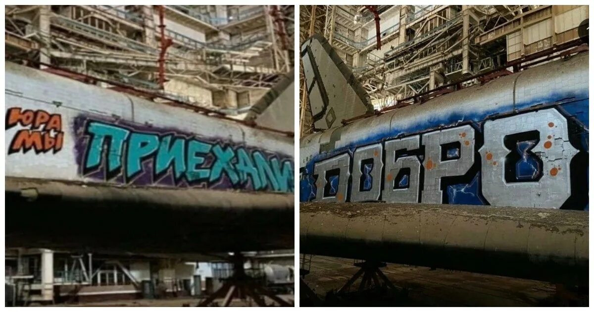 Неблагодарный сын юра мы так решили. Разрисовали буран на байконуре. граффити на буране в байконуре. буран граффити на байконуре разрисовали. юра мы приехали на байконуре.