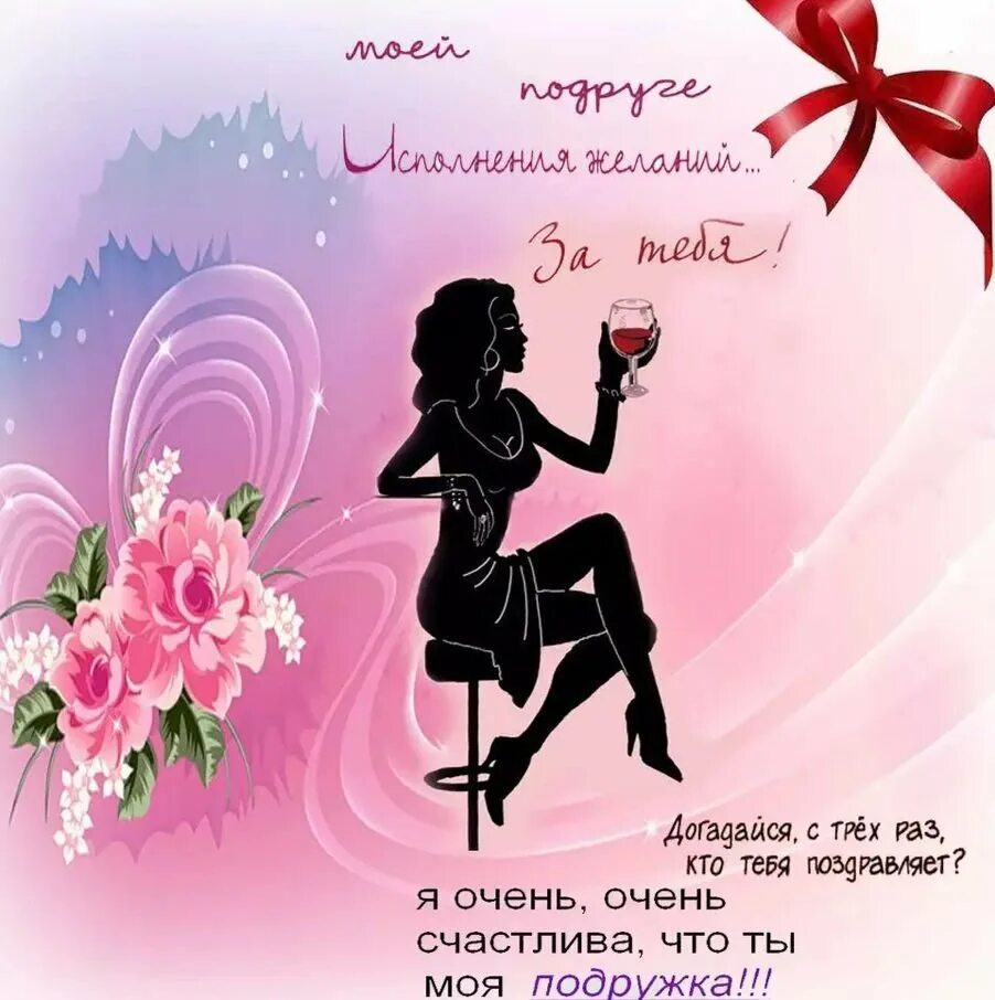 День подруги картинки поздравления. С днём рождения подруге. Поздравления с днём подруге. Открытки с днём рождения подруге. Поздравить подругу с днём рождения.