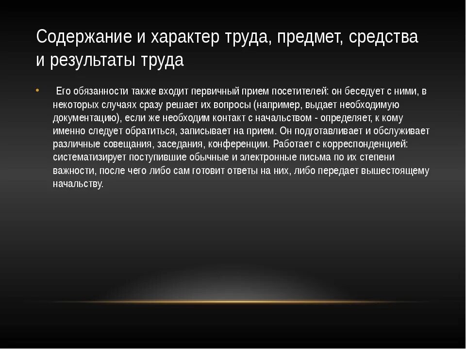 Содержание характер. Содержание и характер труда предмет средства и результаты труда. недоросль краткое содержание. содержание и характер труда предмет средства в результате. характер и содержание труда кратко.