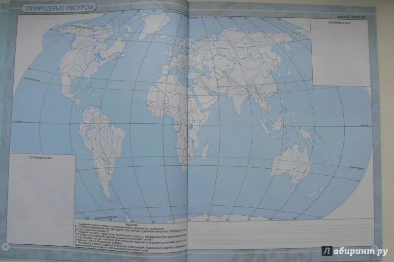География контурные карты страница 4 природные зоны. Карта мира география 10 кл контурная карта стр 2 3. Карта мира география 10 класс контурные карты. Контурная карта по географии 10 класс природные ресурсы. Контурная карта природные ресурсы мира 10 класс.