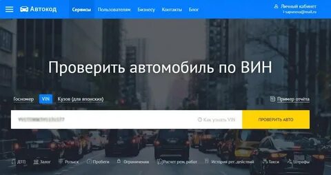 Как узнать историю автомобиля по vin коду
