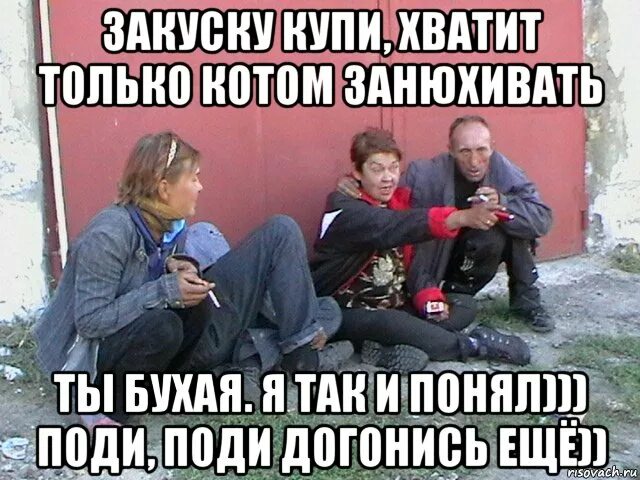 приколы про друзей. дружить с алкашами. дружить с алкашами. дружить с алкашами. кровать это могли быть мы с тобой мем.