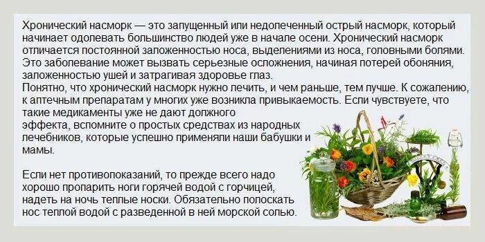 Лечение заложенности носа народными средствами