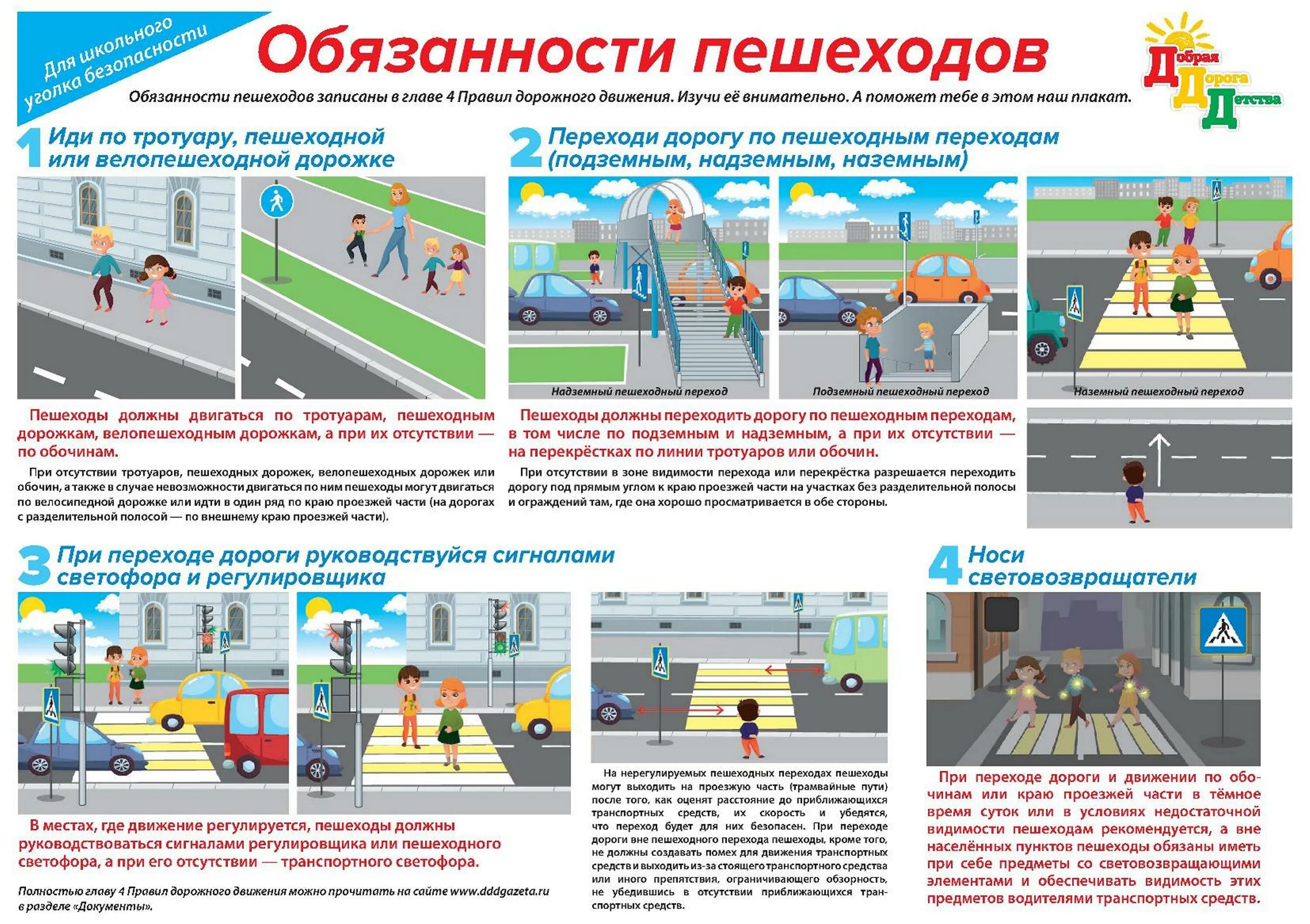 Средства безопасности на дороге. Обязанности пешехода ПДД 2022. ПДД 4.3 обязанности пешеходов. Основные обязанности пешеходов в ПДД. 4.4 Обязанности пешеходов.