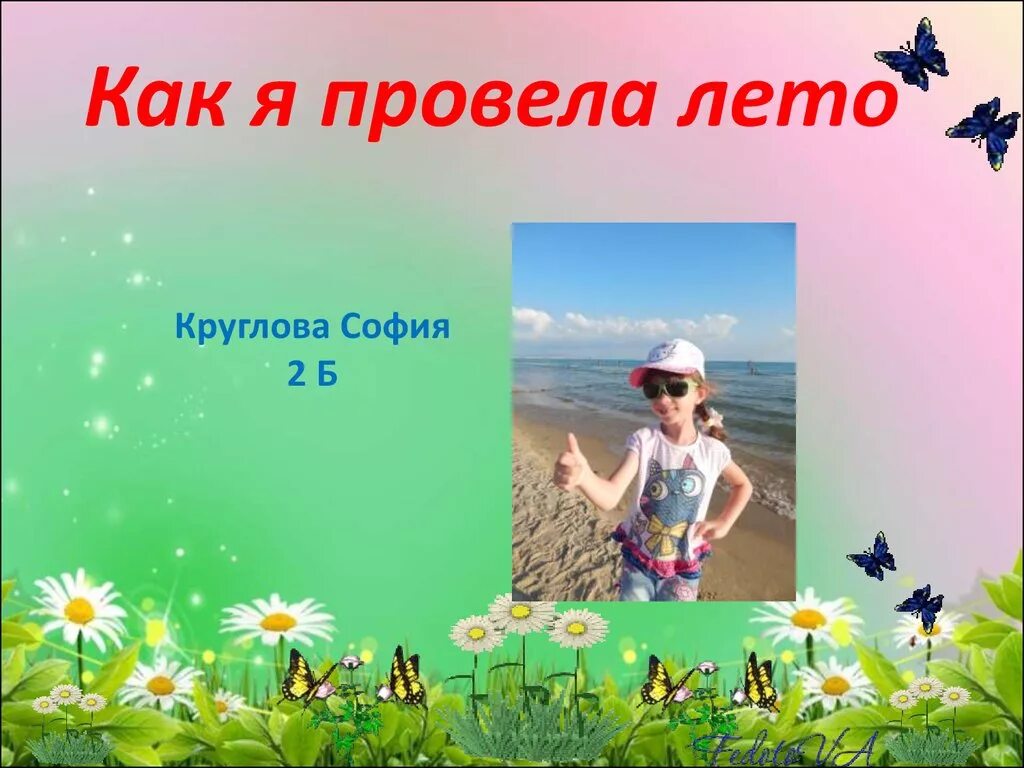 Как лето проводишь будешь проводить. Как я провел лето. Проект лето. Детский проект лето. Проект летние каникулы.