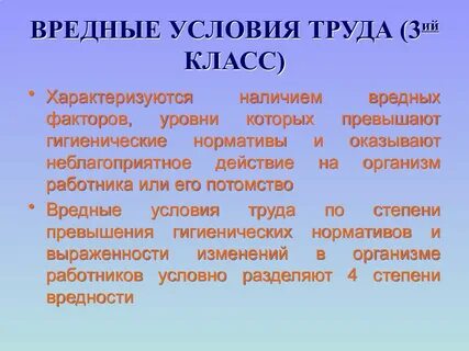 Чем характеризуются вредные условия труда