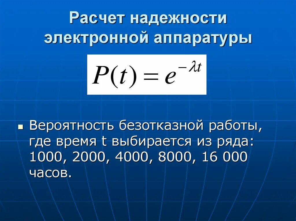 Расчета надежности вероятность