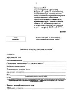 Заявление опо