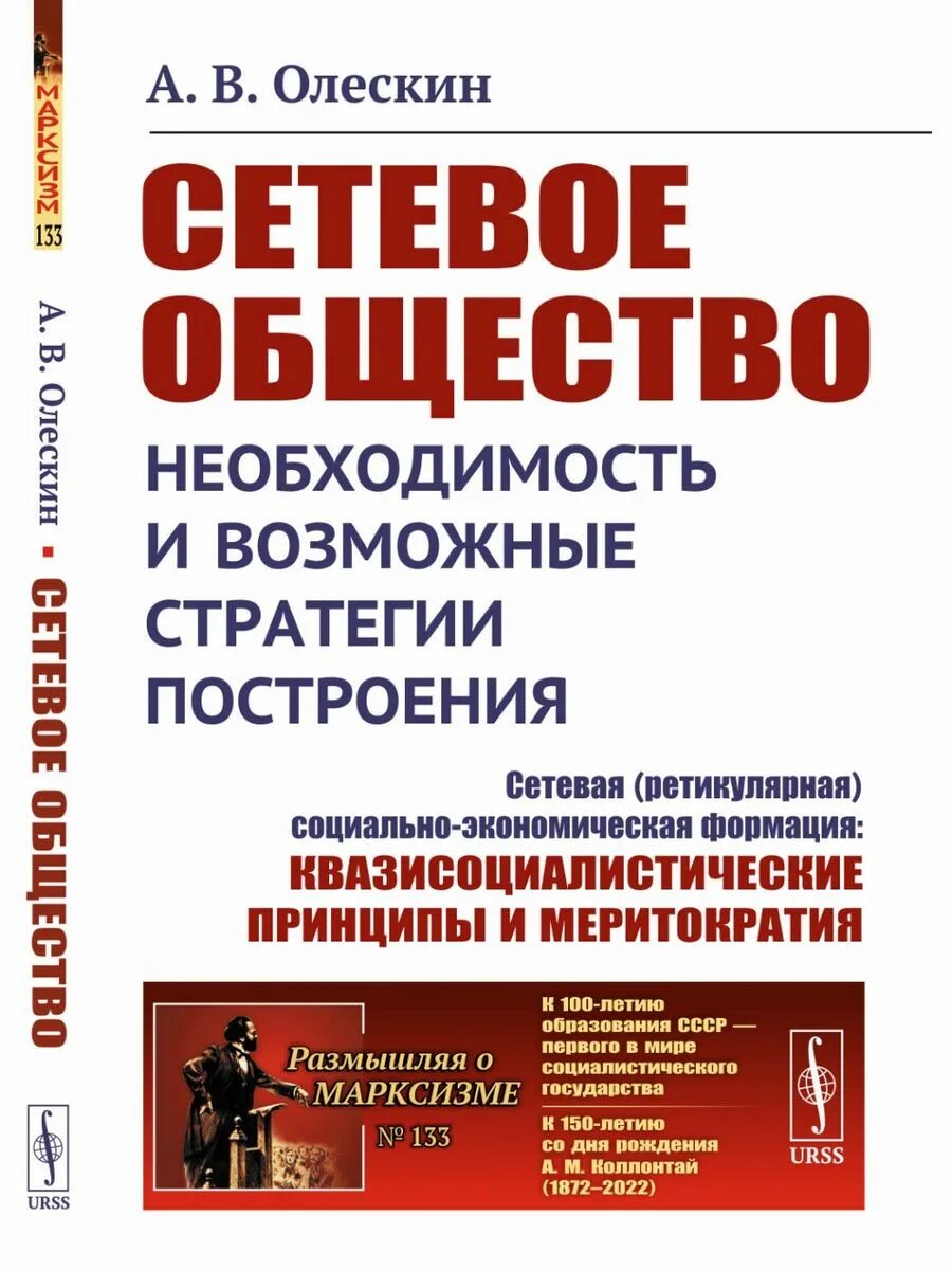 Сетевое общество является. Книги по сетевой. Общество книга. Сетевое общество. Человек и общество книга.