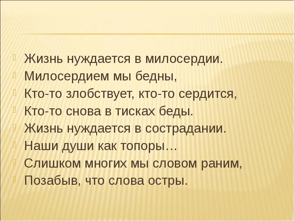 Дайте объяснение смысла высказывания сострадание есть главнейший