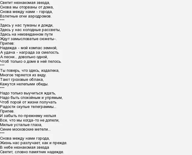 Песня про бывшего слова. Текст песни Надежда. Песня Надежда текст песни. Слова песни Надежда текст песни. Текст песни Надежда мой компас земной.