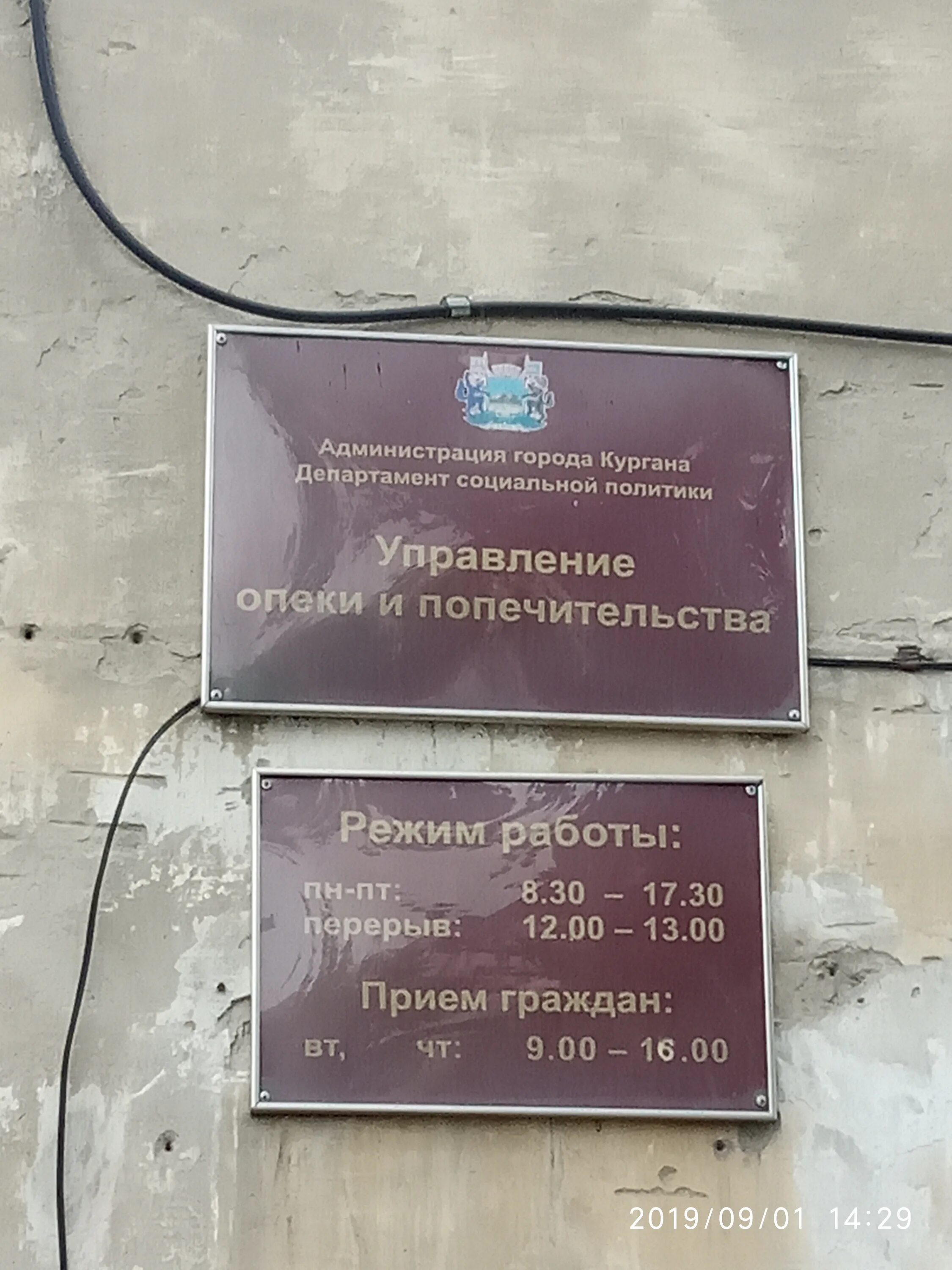 Телефон опеки и попечительства москва. Ул коли Мяготина 152 Курган. Коли Мяготина 152 Курган опека. Отдел опеки и попечительства Курган. Департамент опеки.