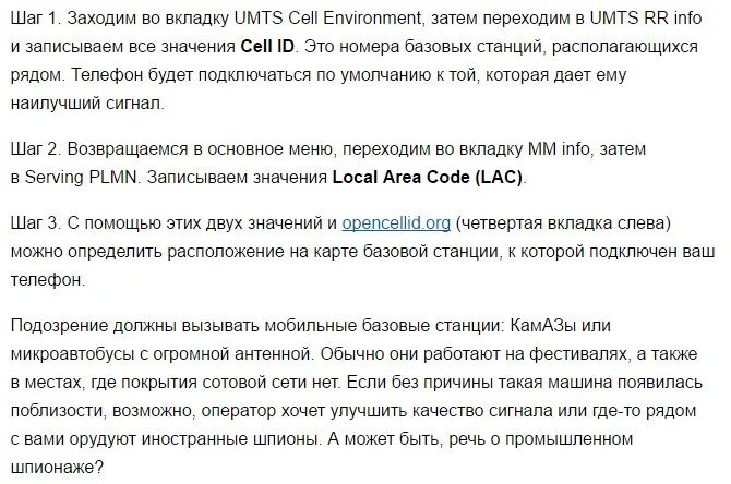 Как определить слежку. Как понять что за тобой следят через телефон. коды для проверки телефона на слежку. как узнать что за вами следят через смартфон. проверить слежку за телефоном.