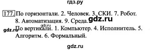 Русский 5 класс номер 177