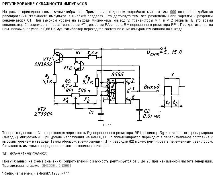 Генератор прямоугольных импульсов на 555 схема. Генератор импульсов на 555 с регулировкой частоты схема. Генератор частоты на ne555 с регулировкой частоты. Ne555 Генератор импульсов схема.