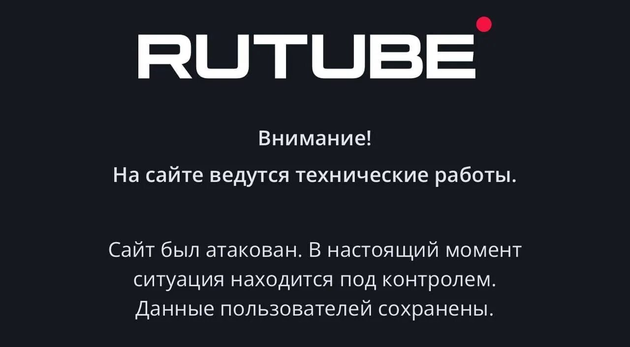 Rutube удалили. Рутуб картинки. мемы про рутуб. технический директор rutube.