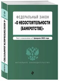 137 фз о несостоятельности банкротстве