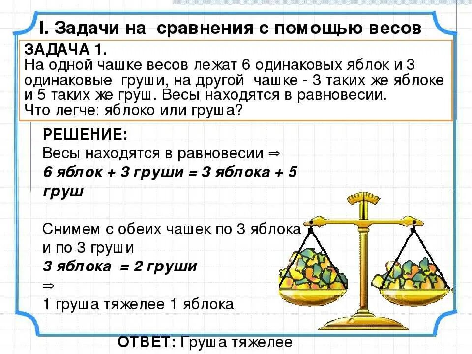 Задания по математике 3 класс масса килограмм грамм. Задачи на нахождение масса количество вес 3 класс. Задачи на взвешивание. Задачи с весами. 6 кг 800 г