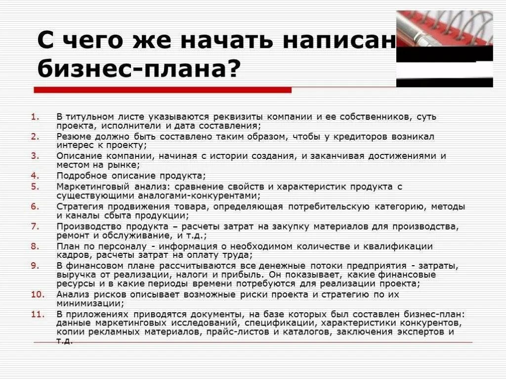 Как выглядит бизнес план для малого бизнеса. Как выглядит бизнес план для малого бизнеса образец. Как писать бизнес проект образец. Как правильно составить бизнес план для малого бизнеса образец.