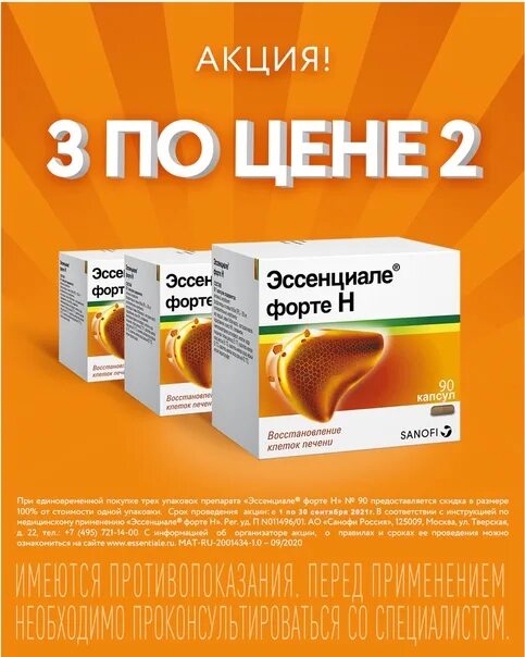 Аналоги лекарств для печени цены. Эссенциале форте н капс. 300 Мг №90. Эссенциале форте н капс 300мг №90 (а.Наттерманн энд сие ГМБХ, Германия). Эссенциале-форте упаковка 90 капсул. Эссенциале форте 600 мг.