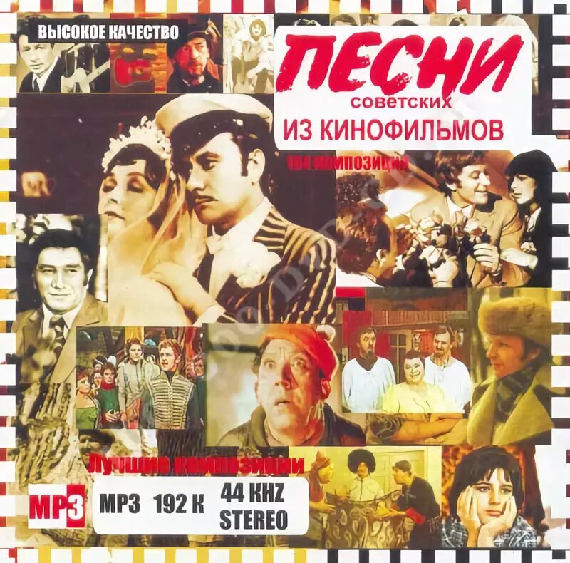 Песни из кинофильма мп3