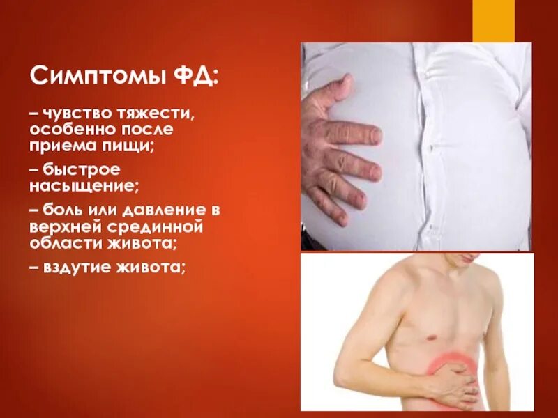 Ощущение после еды. Тяжесть после принятия пищи. чувство тяжести после еды. тяжесть в животе симптомы. тяжесть и боль в желудке после еды.