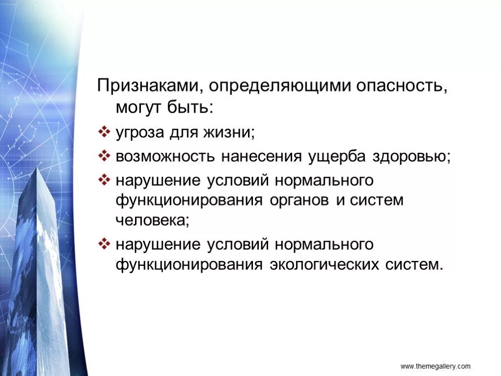 3 признака опасности. Признаки опасности. Признак определяющий опасность. Признаки определения опасности. Опасность признаки определяющие опасность.