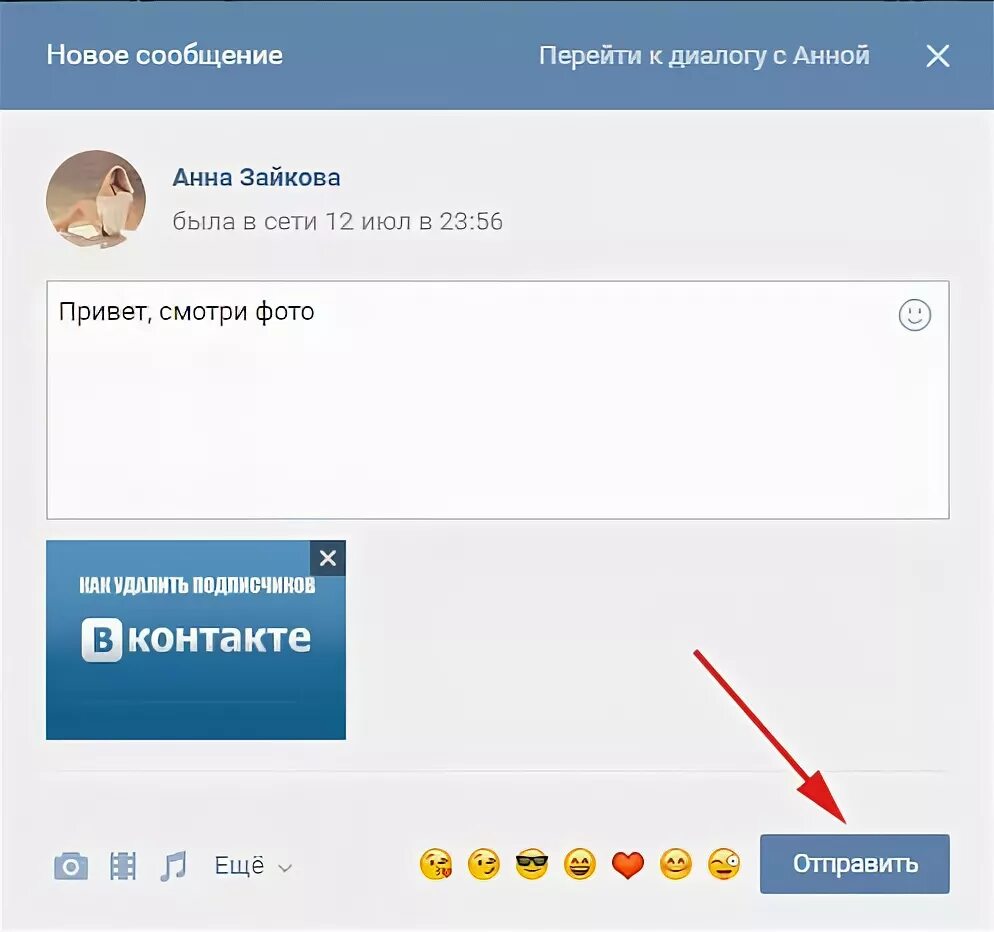Как отправить фото в ВК. Как отправить фото. Как отправить фото в КВК. Как в ВК отправить фото с компа.