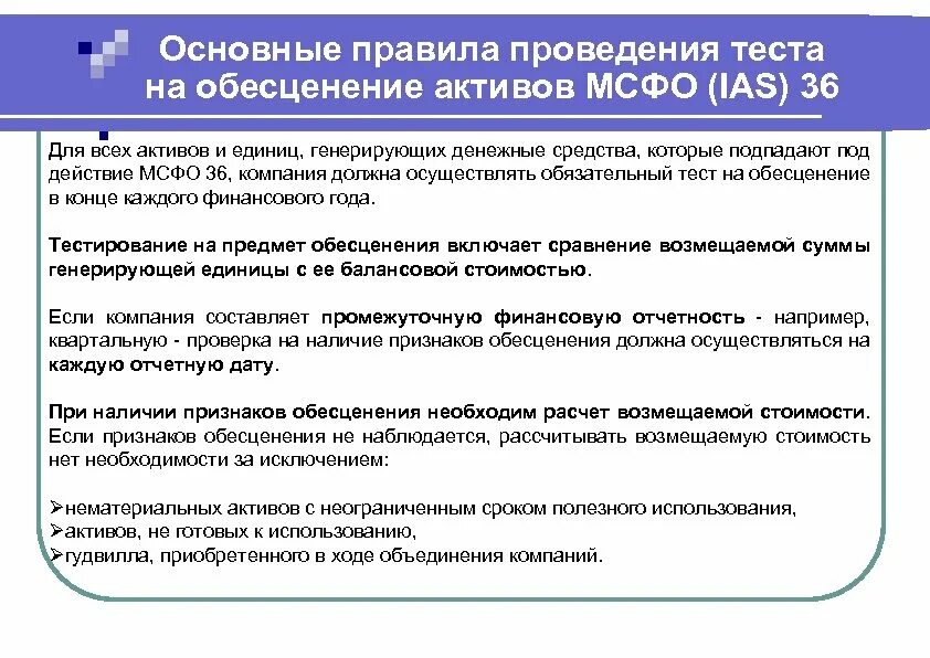 Правильность проверки финансовой отчетности
