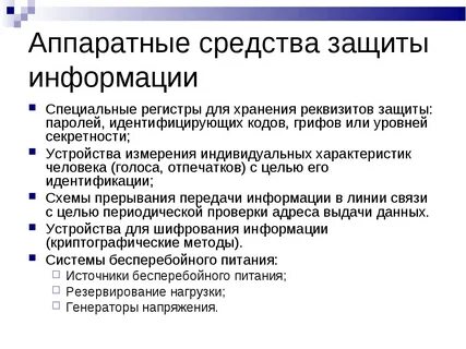 Способы защиты личной информации