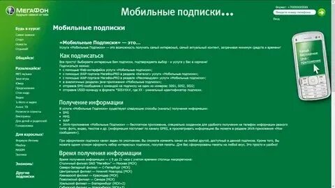 Как узнать подключенные подписки на карте