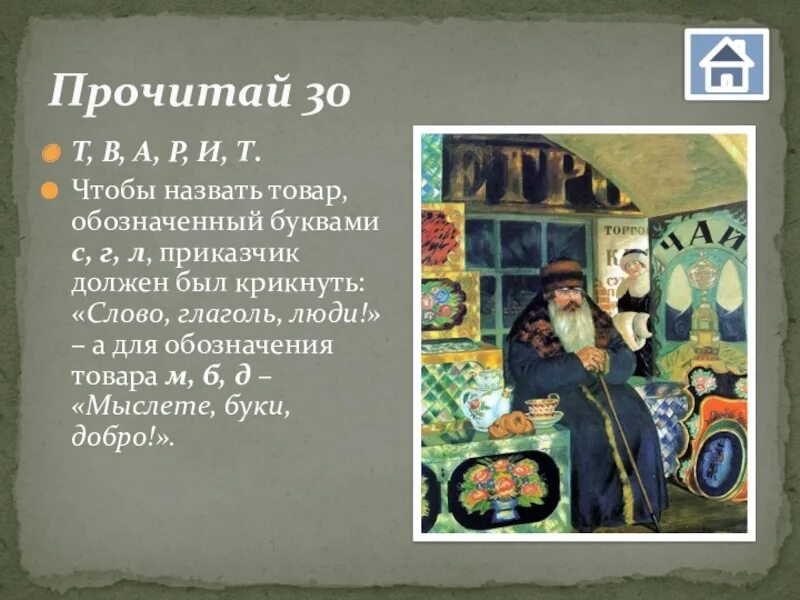 Слова из слова Приказчик. Сообщение о слове Приказчик. Что обозначает слово Приказчик. Как по другому называется Приказчик 9 букв.