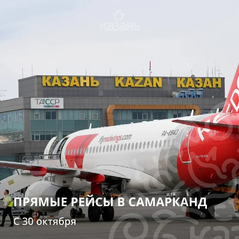 Самолет казань самарканд. Казань-ташкент авиабилеты. Самолет казань самарканд. Ред вингс чартеры в египет. Ираэро.
