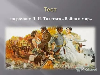 Опера по роману толстого