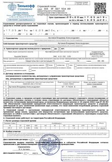 Найти электронный страховой полис