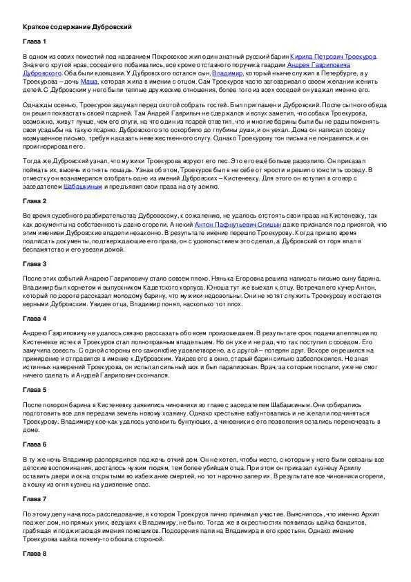 Дубровский краткое содержание по главам пересказ