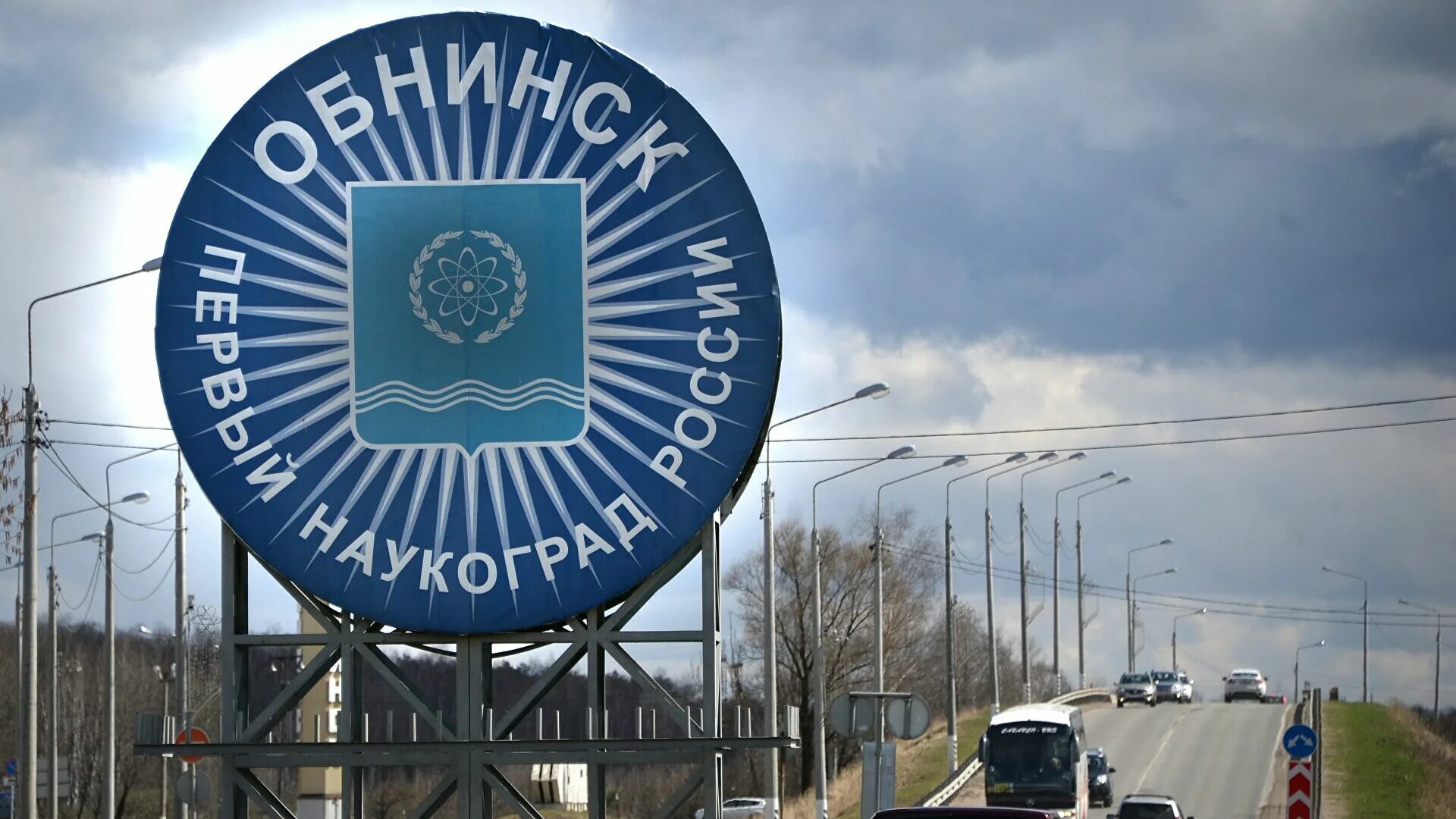 Всо обнинск. Обнинск наукоград.