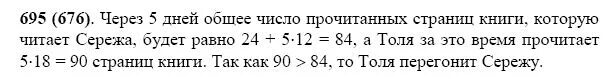 Толя начал читать книгу когда сережа прочитал. Математика номер 5 класса задача 695. Математика 5 класс задание 1369. Толя прочитал за 5 часов две книги. Толя начал читать книгу когда Сережа прочитал уже 24 страницы.