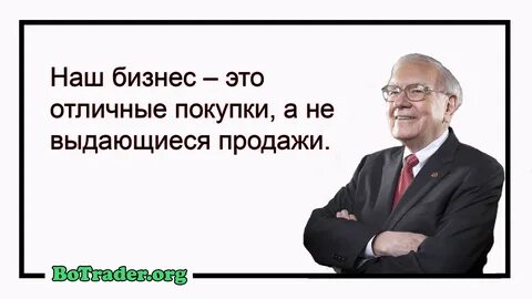Правила инвестирования уоррена