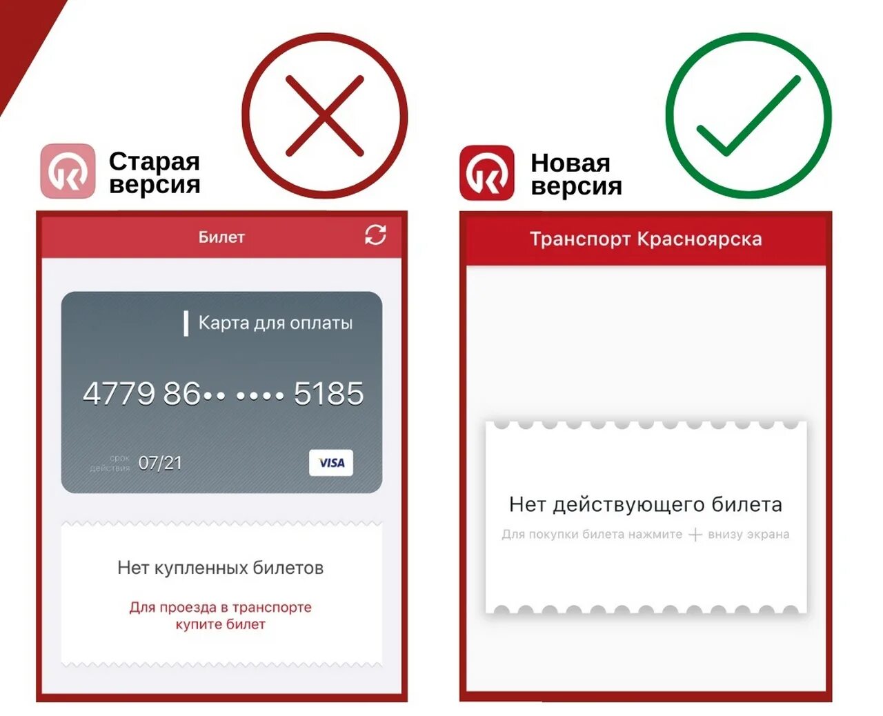 Через какое приложение оплачивать проезд. Транспорт красноярска приложение. транспорт красноярска билет. транспорт красноярска оплата. транспорт красноярска билет в приложении.