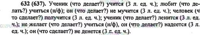 Упр 729 5 класс 2 часть. Русский язык 5 класс номер 632. Русский язык 5 класс ладыженская. Упражнение 632 русский язык пятый класс. Русский язык 5 класс 2 часть.