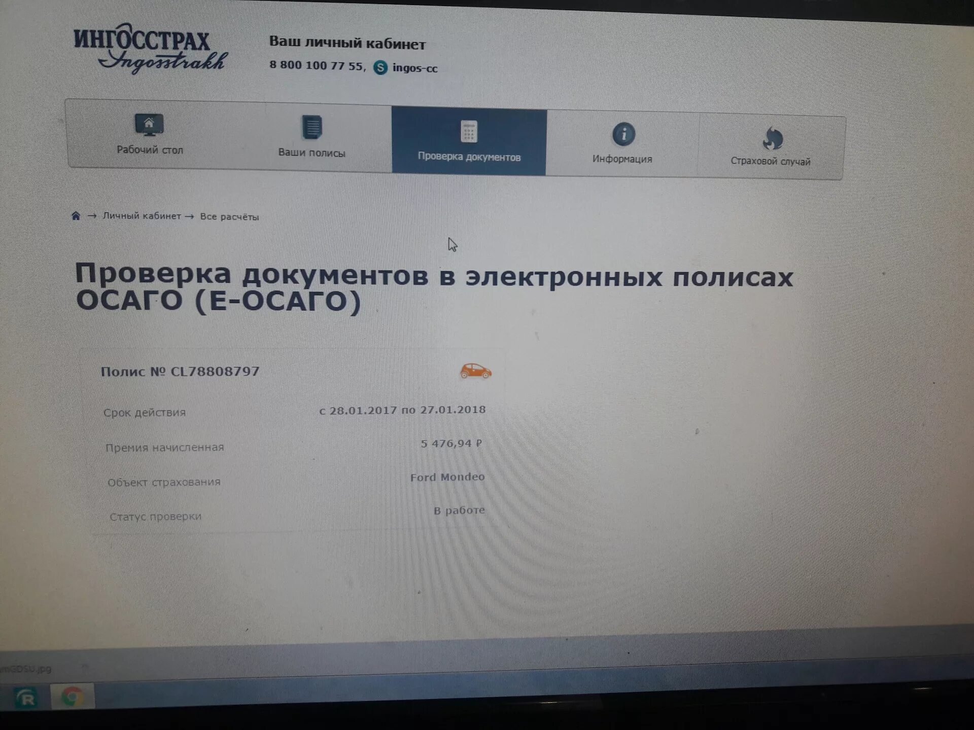 Сайт ингосстрах личный кабинет. Ингосстрах личный кабинет. Электронное ОСАГО ингосстрах. Ингосстрах личный кабинет ОСАГО. Ингосстрах Нижний Новгород.