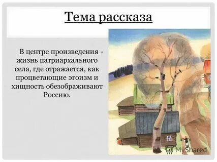 Уроки жизни в произведении