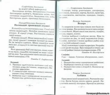Кантрольны дыктант па беларускай мове 3