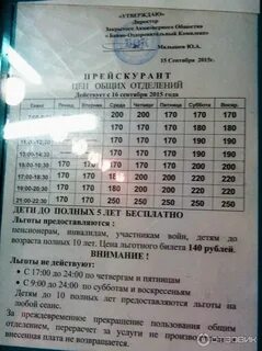 Расписание бань самары