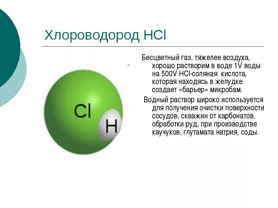 Какая химическая формула хлороводорода. Хлороводород. Хлороводород строение. Хлороводород HCL. HCL строение.