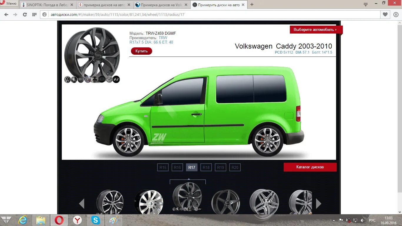 Разболтовка кадди 3. Разболтовка на volkswagen caddy 3. Vw caddy 5 диски. Разварки кадди. Как выглядит кадди на 17 дисках.