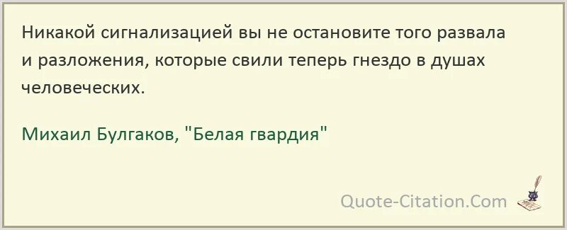 Гвардия цитаты. Белая гвардия цитаты из книги. цитаты из белой гвардии булгакова. цитаты из произведений булгакова белая гвардия. булгаков белая гвардия цитаты.