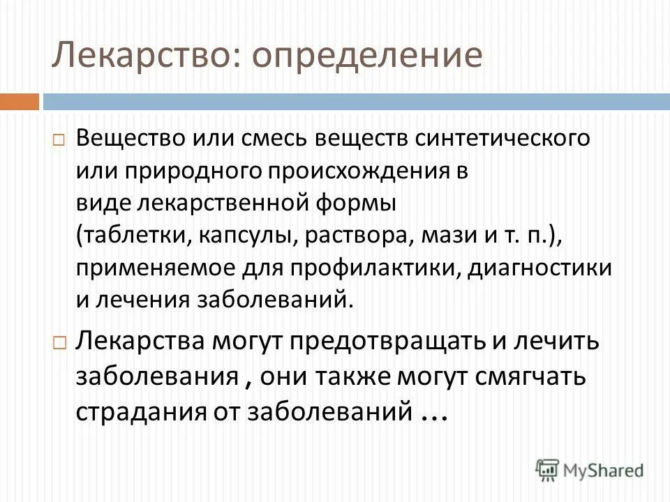 таблетки фармакология. дло лекарственное обеспечение. тест на лекарственную чувствительность при туберкулезе. оригинальный препарат определение. гормоны и лекарства химия.